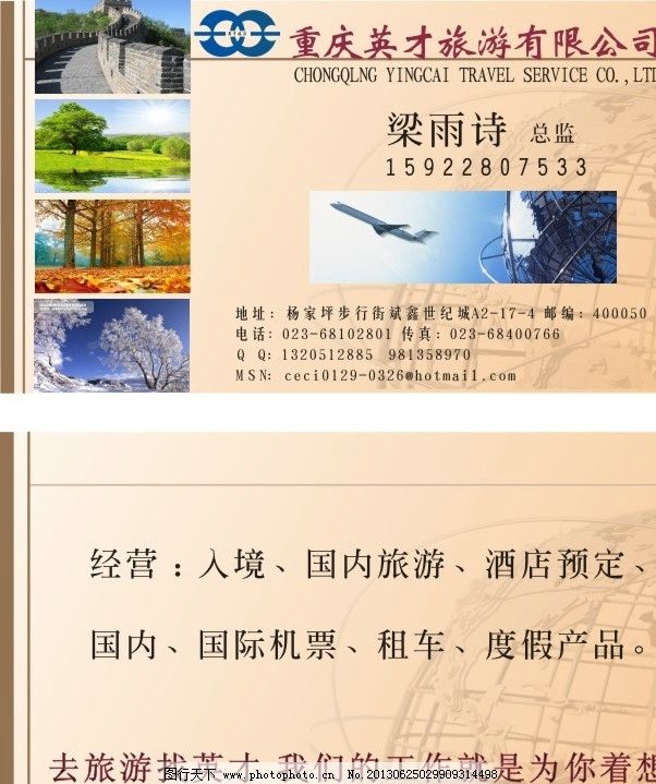 打造專屬旅游名片 模板圖片與業(yè)務指南