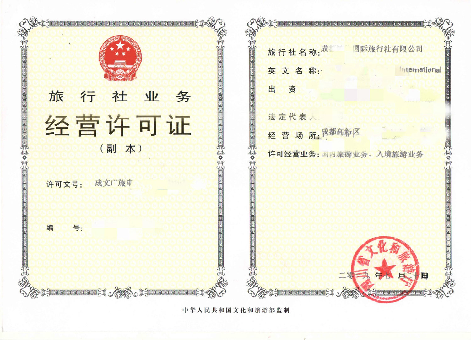 成都新都區(qū)旅行社業(yè)務許可指南 全面解讀國內(nèi)及入境旅游經(jīng)營資質(zhì)申請流程與要求